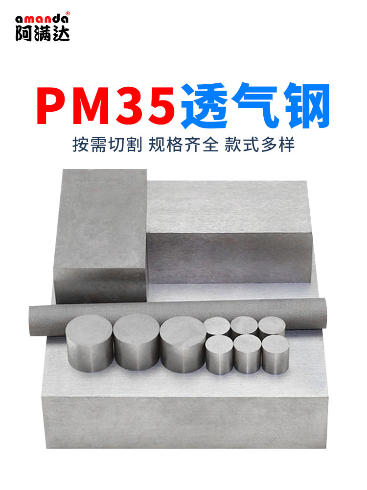 pm35透气钢模具排气料100*100mm