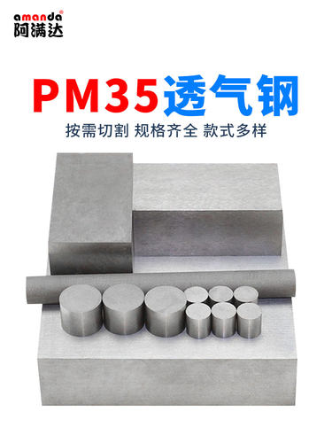 pm35透气钢模具排气料100*100mm