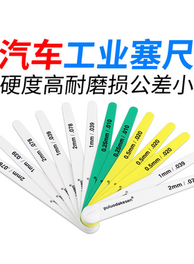 汽车工业塞尺彩色塑料塞尺塑胶塞规厚薄规普罗达克森15026 19350