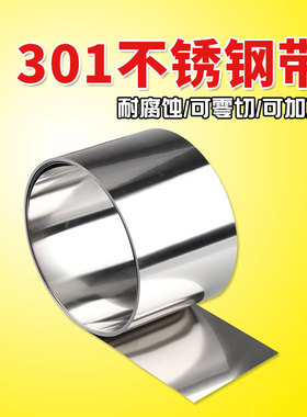 sus301不锈钢带不锈薄钢片不锈钢卷材不锈钢铁皮加工定制激光切割