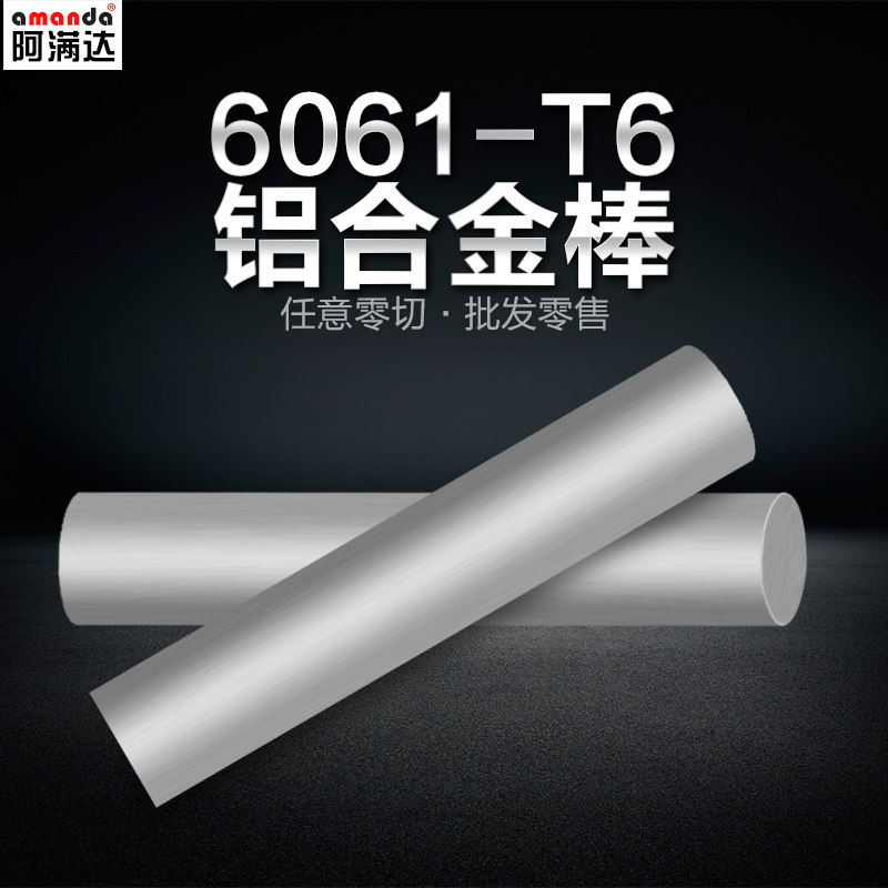 实心6061-t6铝棒圆心铝棒硬质铝型材合金棒材diy直径5-400mm零切