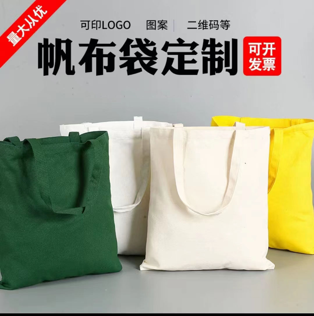 厂家定制印logo帆布袋订做环购物袋/环保袋/帆布
