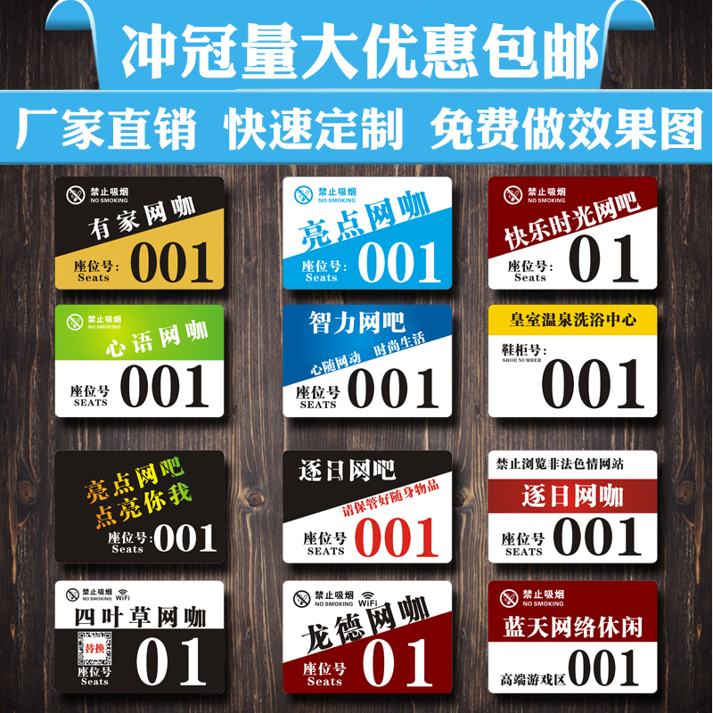 定制网吧号码牌座位牌柜号牌桌号牌网吧桌号牌餐桌号码数字贴创意