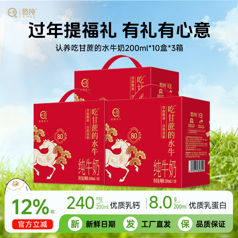 【年货礼盒】认养吃甘蔗的水牛奶学生儿童牛奶整箱200ml*10盒*3箱,咖啡/麦片/冲饮,水牛奶,淘宝优惠券,粉丝福利购,淘宝优惠卷