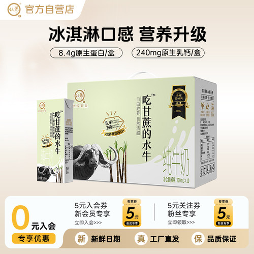 认养吃甘蔗的水牛奶整箱200ml*10盒4.2g蛋白儿童牛奶学生早餐牛奶