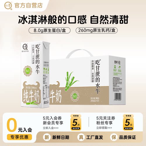 认养吃甘蔗的水牛奶200ml*10盒