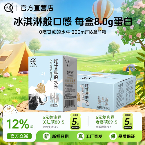 认养吃甘蔗的水牛奶200ml*16盒