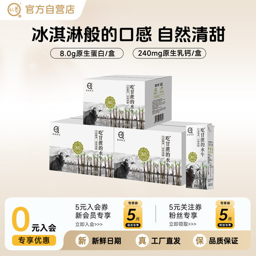 认养吃甘蔗的水牛200ml*10盒高钙