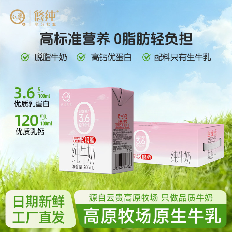 认养脱脂纯牛奶200ml*20盒整箱高钙0脱肪牛奶学生儿童牛奶早餐奶,咖啡/麦片/冲饮,纯牛奶,淘宝优惠券,粉丝福利购,淘宝优惠卷