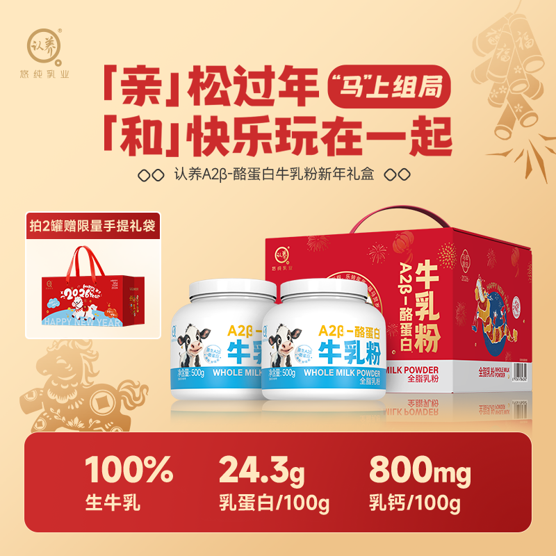 【年货礼盒】认养A2β-酪蛋白牛乳粉成人老年奶粉学生儿童牛奶粉,咖啡/麦片/冲饮,中老年奶粉,淘宝优惠券,粉丝福利购,淘宝优惠卷