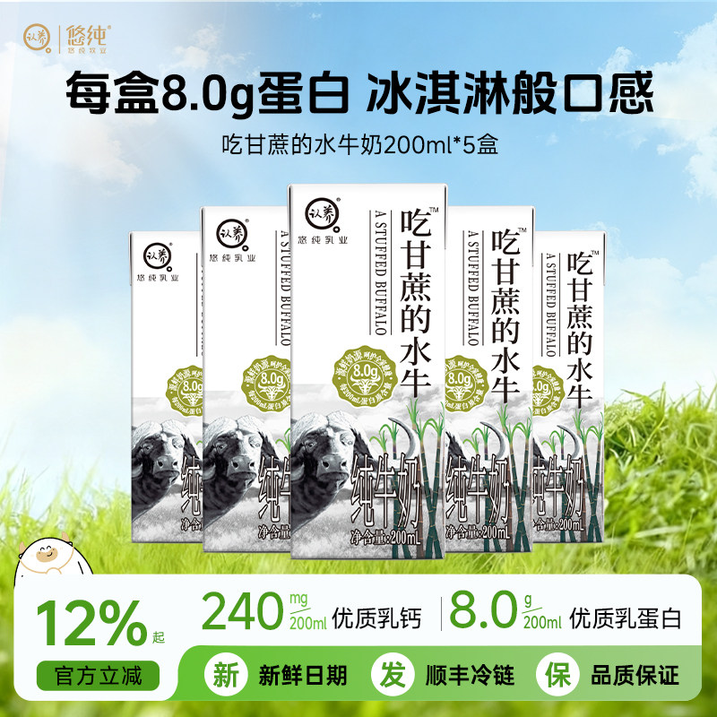 认养水牛奶整箱吃甘蔗的水牛奶儿童牛奶学生营养早餐奶全脂纯牛奶,咖啡/麦片/冲饮,水牛奶,淘宝优惠券,粉丝福利购,淘宝优惠卷