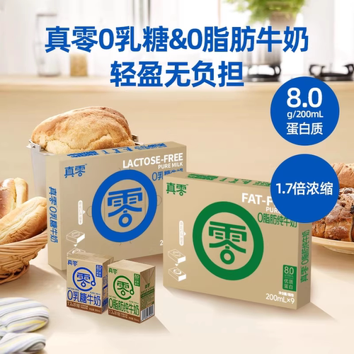 真零0乳糖/0脂肪低GI纯牛奶