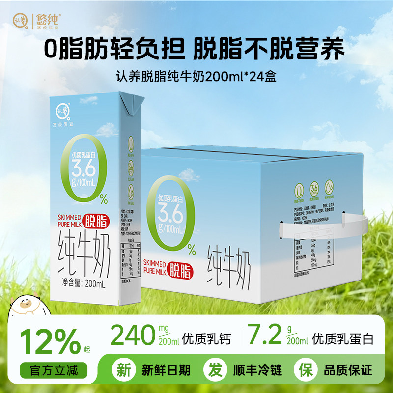 认养脱脂纯牛奶3.6g乳蛋白高钙牛奶整箱0脂肪儿童牛奶学生早餐奶