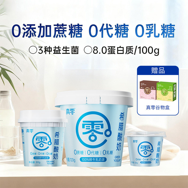 真零希腊酸奶720g桶装无蔗糖0乳糖特浓营养酸奶碗低温酸奶,咖啡/麦片/冲饮,低温酸奶,淘宝优惠券,粉丝福利购,淘宝优惠卷