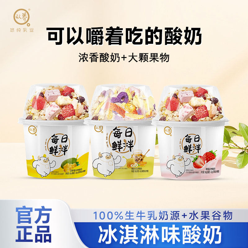 认养一杯谷物搅拌酸奶180g牛奶果干谷物酸奶杯学生酸奶水果燕麦片