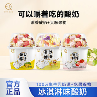 认养一杯谷物搅拌酸奶180g牛奶果干谷物酸奶杯学生酸奶水果燕麦片