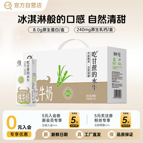 认养吃甘蔗的水牛奶高钙早餐牛奶