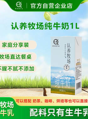 认养牧场纯牛奶1L全脂家庭牛奶儿童牛奶学生营养早餐茶饮店原料奶