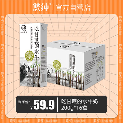 认养吃甘蔗水牛奶每盒8.0g蛋白质