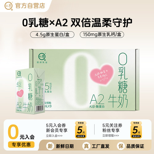 认养0乳糖-A2牛奶125ml*9盒