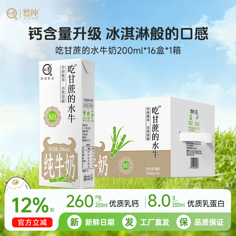 认养吃甘蔗的水牛奶整箱200ml*16盒儿童牛奶学生高钙牛奶早餐奶,咖啡/麦片/冲饮,水牛奶,淘宝优惠券,粉丝福利购,淘宝优惠卷