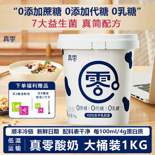 真零酸奶0代糖0乳糖1kg桶装