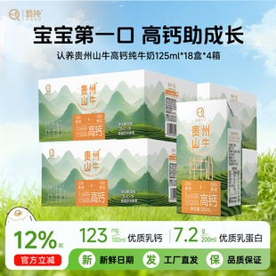 认养贵州山牛纯牛奶125ml*18盒*4箱