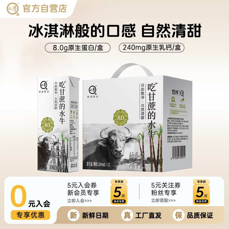 【新鲜日期】认养吃甘蔗的水牛奶整箱200ml*10盒营养早餐全脂纯奶