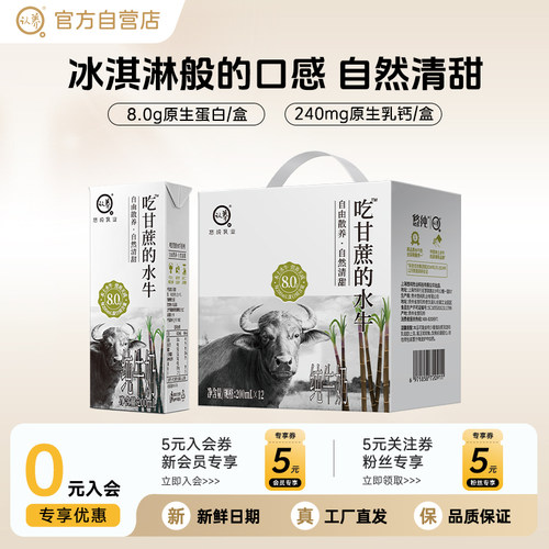 【新日期】认养水牛奶200ml*12盒