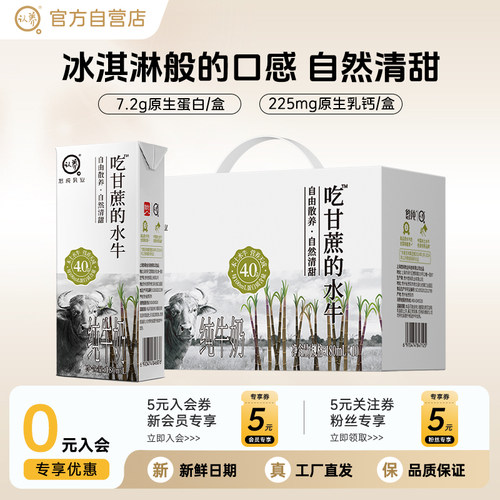 认养吃甘蔗的水牛奶180ml*10盒