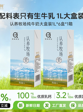 认养牧场纯牛奶1L全脂家庭儿童营养学生儿童营养早餐茶饮店原料奶