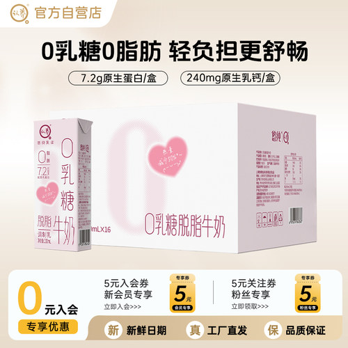 认养0乳糖0脂肪牛奶200ml*16盒