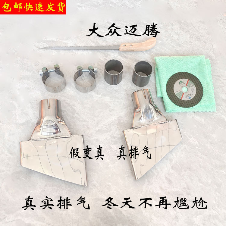 大众排气管鲁超尾喉迈腾