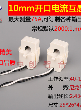 CTSA精美10mm孔径50A:25mA 5A:2.5mA开合式交流电流开口互感器