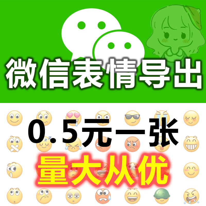 下载导出保存编辑微信表情包原图支持gif无损动图