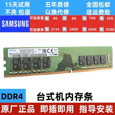 三星台式机内存条DDR4原厂正品