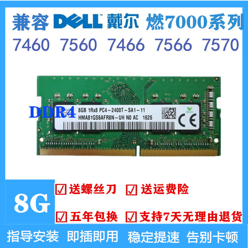 DELL戴尔 5577 7567  7460 7466 7560 7570 4G笔记本内存条8G 16G