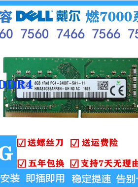 DELL戴尔 5577 7567  7460 7466 7560 7570 4G笔记本内存条8G 16G