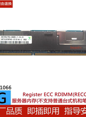 海力士 4G 8G 16G 32G DDR3 1066 1333 1600 ECC REG 服务器内存