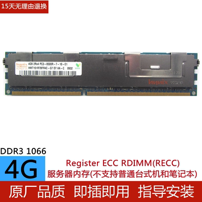 海力士服务器内存16G32GDDR3REG