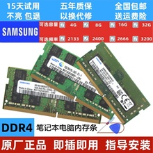 三星笔记本内存条DDR4 2133 2400 2666 3200 四代 4G 8G 16G 32G