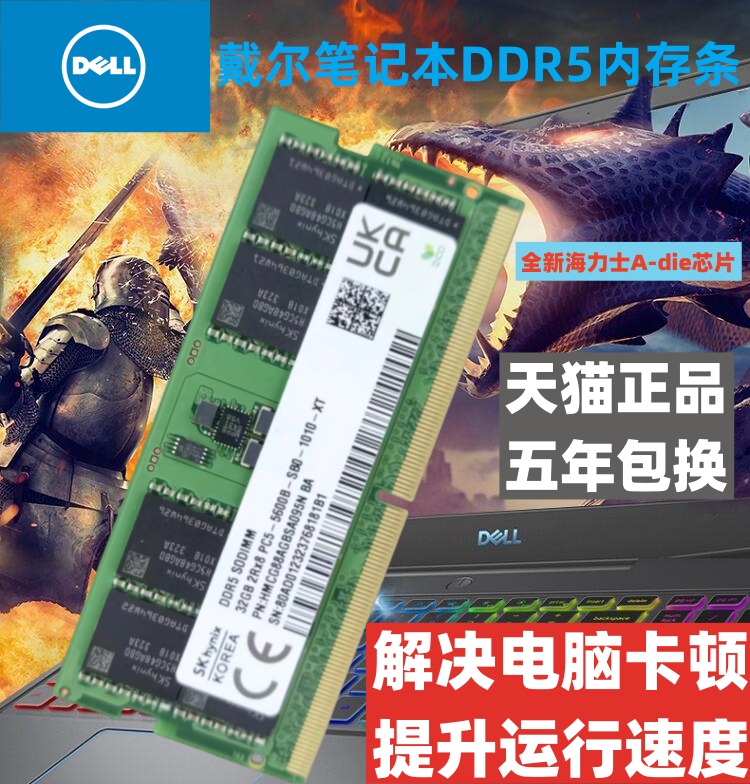戴尔 G15 5520 5530 G16 7620 7630 灵越14Plus 笔记本内存条DDR5