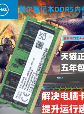 戴尔 G15 5520 5530 G16 7620 7630 灵越14Plus 笔记本内存条DDR5