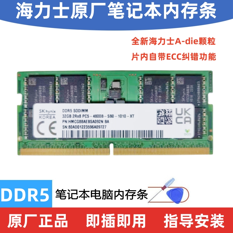 海力士 8G 16G  32G 4800 5600 笔记本内存条DDR5 兼容 三星 镁光