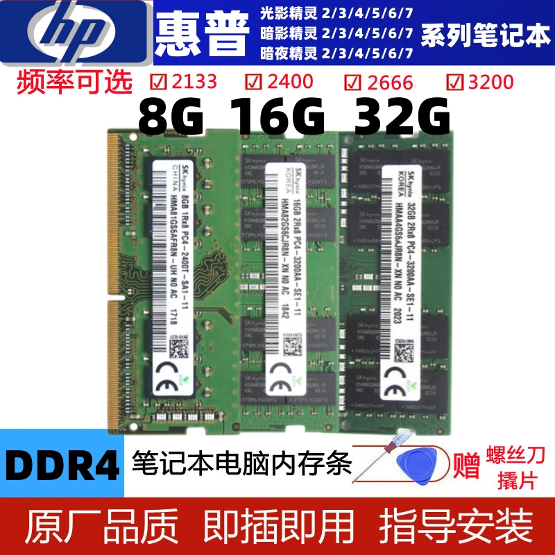 HP笔记本内存条DDR4海力士