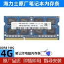 笔记本内存条DDR3 1600 现代 兼容1333 海力士 标准电压1.5V