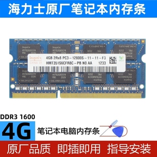 海力士 1600 兼容1333 现代 笔记本内存条DDR3 标准电压1.5V