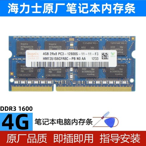 海力士4G笔记本内存DDR3