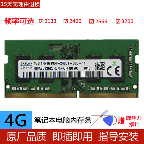 海力士正品内存兼容三星镁光记忆