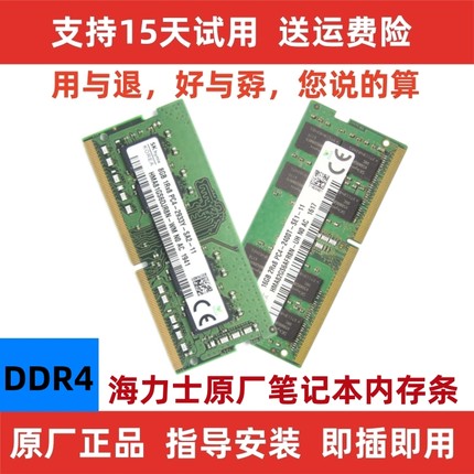 正品海力士 16G 2133 2400 2666 2933 3200 笔记本内存条DDR4 8G